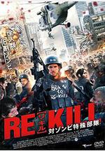 最後一日 Re-Kill線上看
