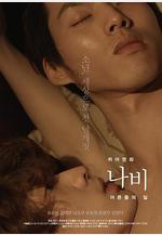 蝴蝶：成人世界 나비 : 어른들의 일線上看