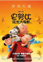 史努比：花生大電影 The Peanuts Movie線上看