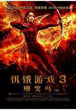 飢餓遊戲3：嘲笑鳥(下) The Hunger Games: Mockingjay - Part 2線上看