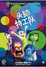 頭腦特工隊 Inside Out線上看