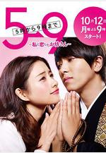 朝5晚9：帥氣和尚愛上我 5→9 ～私に戀したお坊さん～線上看