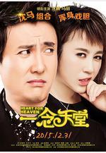 一念天堂線上看