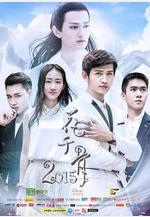 花千骨2015線上看