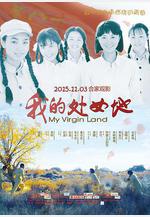 我的處女地線上看