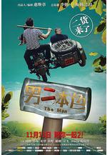 男二本色線上看