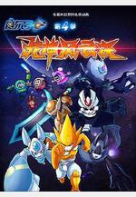 賽爾號第4季：戰神風雲決線上看