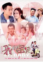 我的寶貝線上看