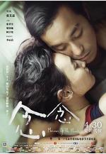 念念線上看