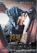 他是龍 Он - дракон線上看