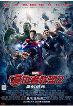 復仇者聯盟2：奧創紀元 Avengers: Age of Ultron線上看