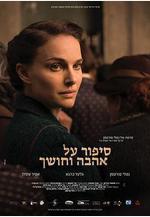 愛與黑暗的故事 סיפור על אהבה וחושך線上看