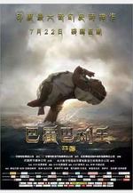 巴霍巴利王：開端 Baahubali: The Beginning線上看