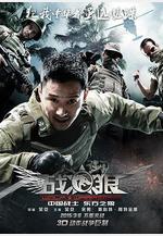 戰狼線上看