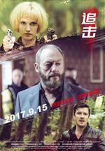 追擊 Pursuit線上看