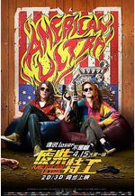 廢柴特工 American Ultra線上看