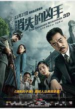 消失的兇手線上看