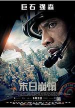 末日崩塌 San Andreas線上看