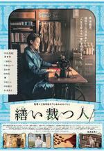 生縫寸尺心 繕い裁つ人線上看