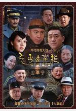 傳奇大掌柜線上看