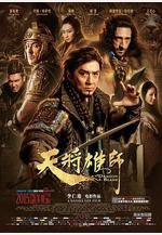 天將雄師線上看