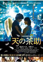 天之茶助 天の茶助線上看