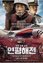 延坪海戰 연평해전線上看