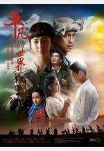 平凡的世界線上看