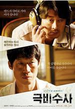 極祕搜查 극비수사線上看