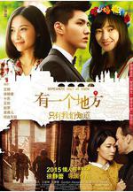 有一個地方只有我們知道線上看