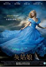 灰姑娘 Cinderella線上看