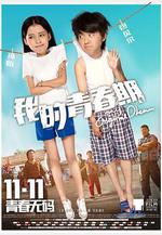 我的青春期線上看