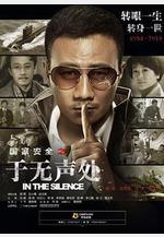 於無聲處線上看
