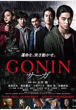 血光光五人幫：傳說 GONIN サーガ線上看