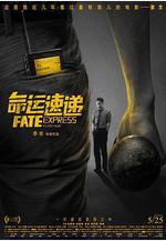 命運速遞線上看