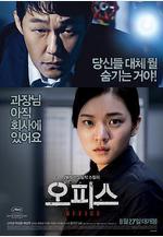 辦公室 오피스線上看