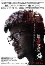 踏血尋梅線上看