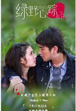 綠野心蹤 ตามรักคืนใจ線上看