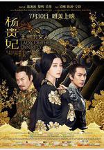 王朝的女人·楊貴妃線上看