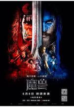 魔獸 Warcraft線上看