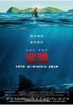 鯊灘 The Shallows線上看