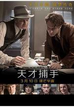 天才捕手 Genius線上看