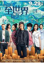 從你的全世界路過線上看