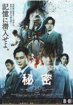 祕密 祕密 THE TOP SECRET線上看
