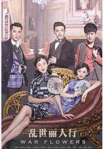 亂世麗人行線上看