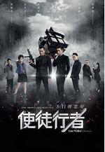使徒行者線上看