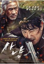 狩獵 사냥線上看