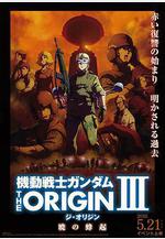 機動戰士高達 THE ORIGIN Ⅲ 破曉起義 機動戦士ガンダム THE ORIGIN Ⅲ 暁の蜂起線上看