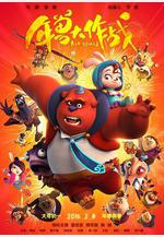 年獸大作戰線上看