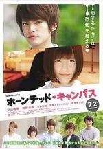 鬧鬼校園 ホーンテッド・キャンパス線上看